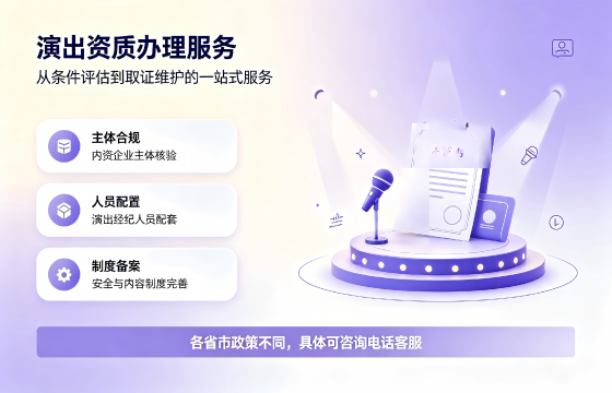 <a href='https://www.tazcjz.cn/'>营业性演出许可证</a>1.png